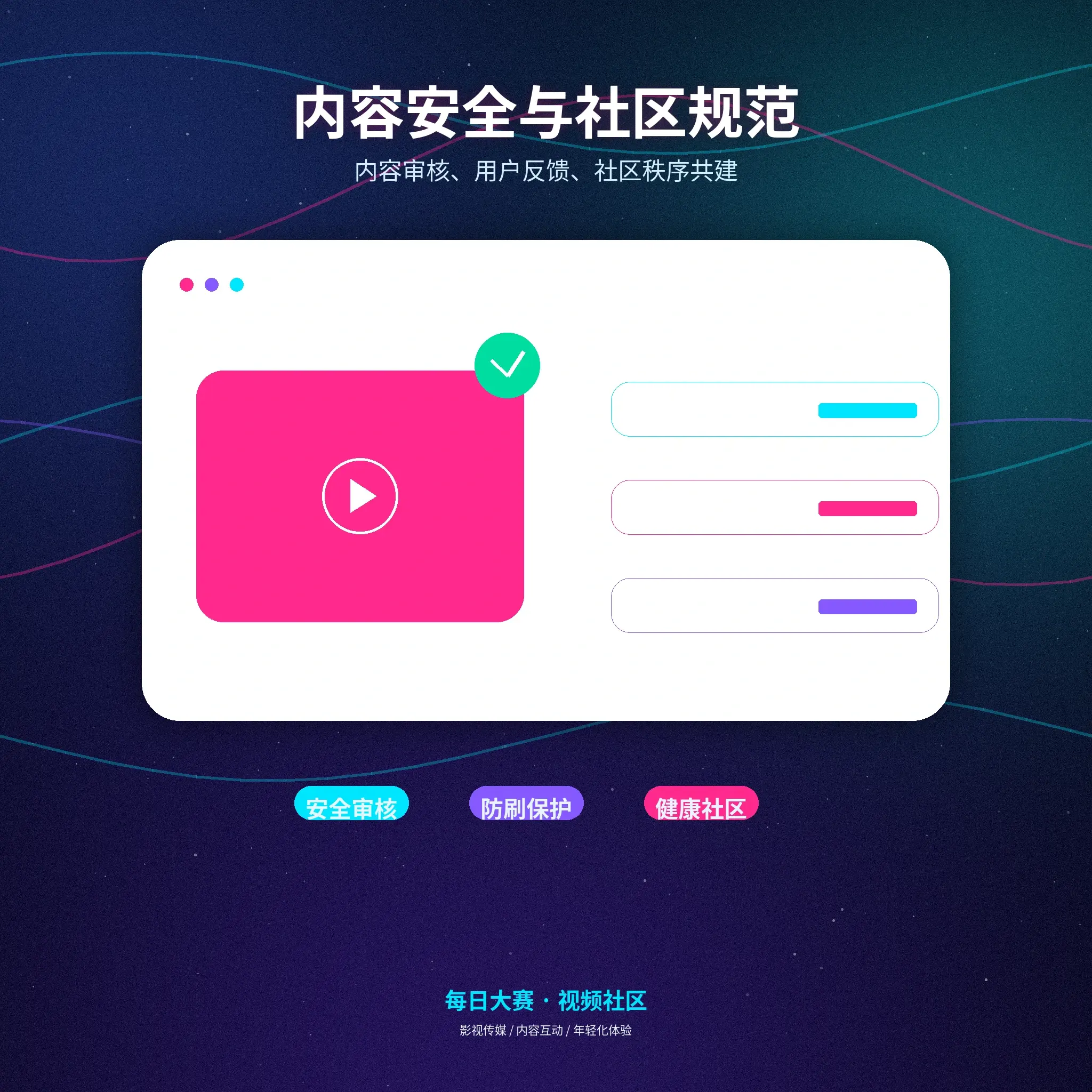 每日大赛账号安全和隐私保护